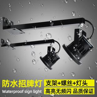 门头招牌射灯户外防水店铺商铺广告牌室外LED投射灯超亮支架灯