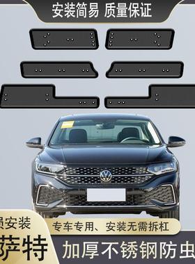 12-24款新Passat水箱防虫网福斯passt中网冷凝器防护网专用改装件