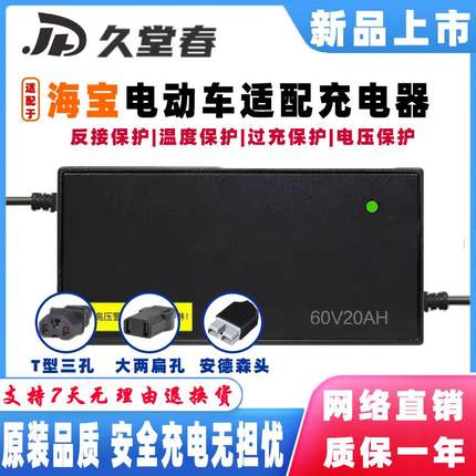 海宝电动车电瓶适配充电器48V60V32AH72V45AH84V96V50AH60A三轮车