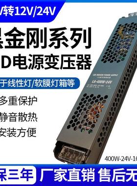 led超薄开关电源12v24v卡布灯箱广告线形灯专用变压器150w300W400