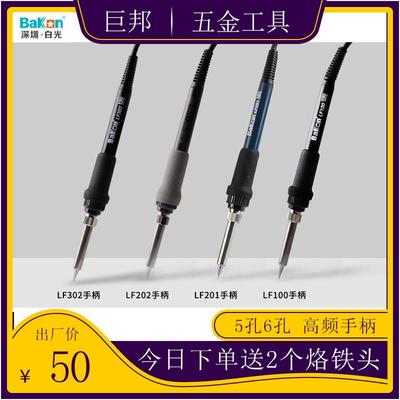 白光LF202烙铁手柄90W高频焊台焊台手柄适用于203H烙铁手柄焊台