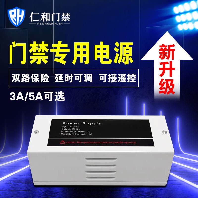 门禁磁力锁专用电源12V3a5A多功能控制器人脸识别楼宇延时变压器