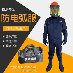 防电弧服套装 防电弧工作服防护服工作服防电弧劳保服工作服