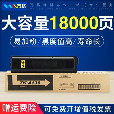 适用京瓷TK4128碳粉TK4138粉盒 KM1800 1801 2200 2201 TK4108 41