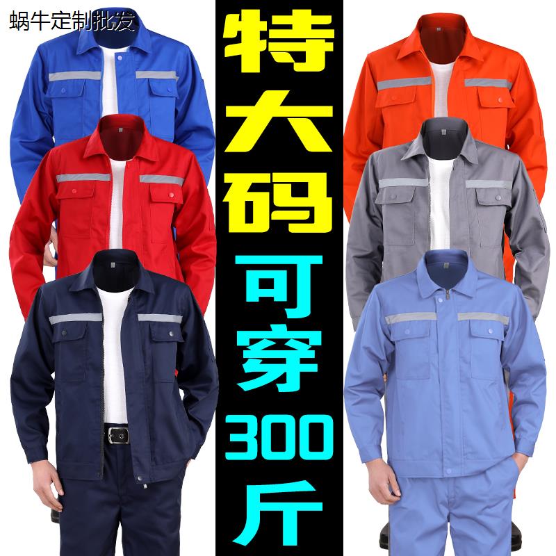 大码工作服外套上衣裤子