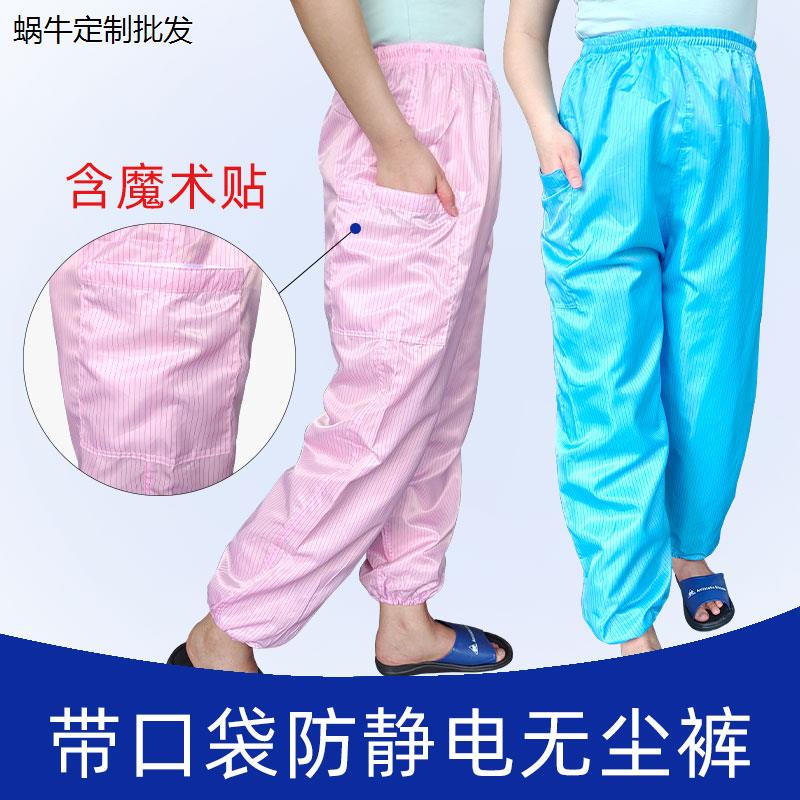 无尘服裤子带口袋静电服
