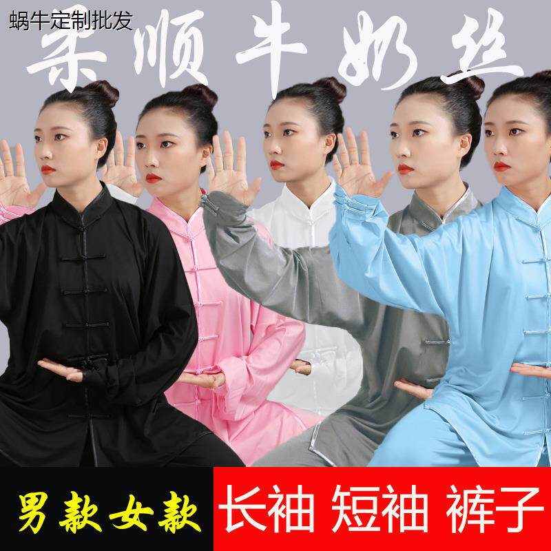 牛奶丝太极服女练功服男