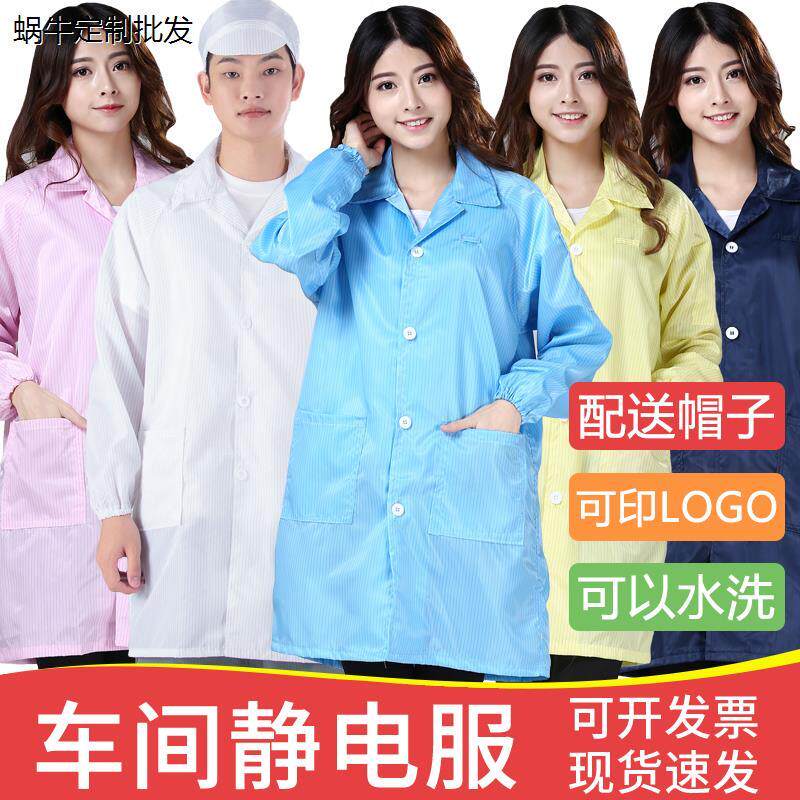 防静电工作服 带帽无尘大褂电子厂食品车间男女蓝白色长款静电衣