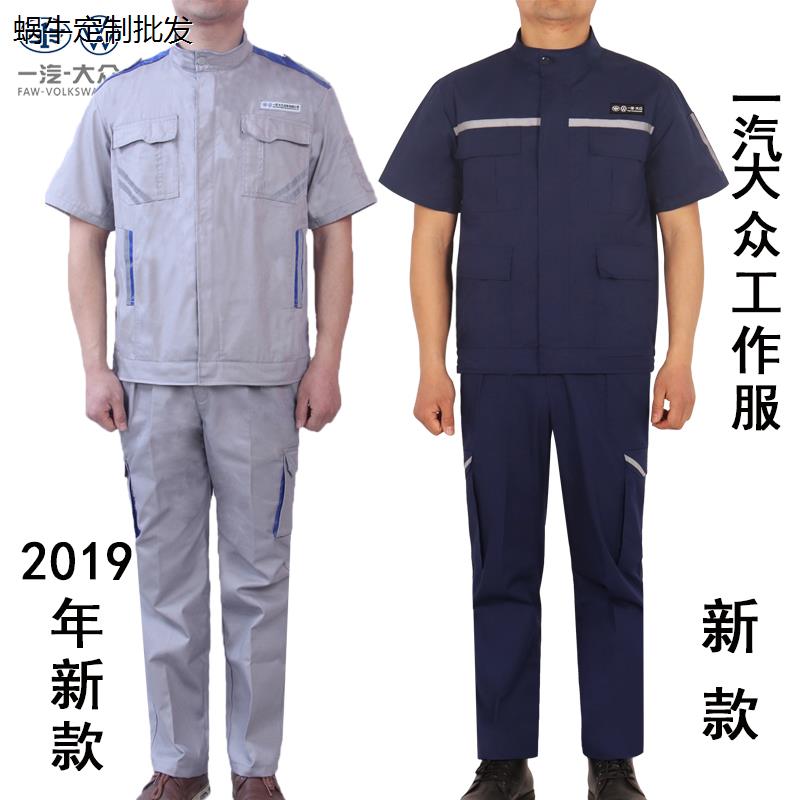 新款一汽大众工作服4S店