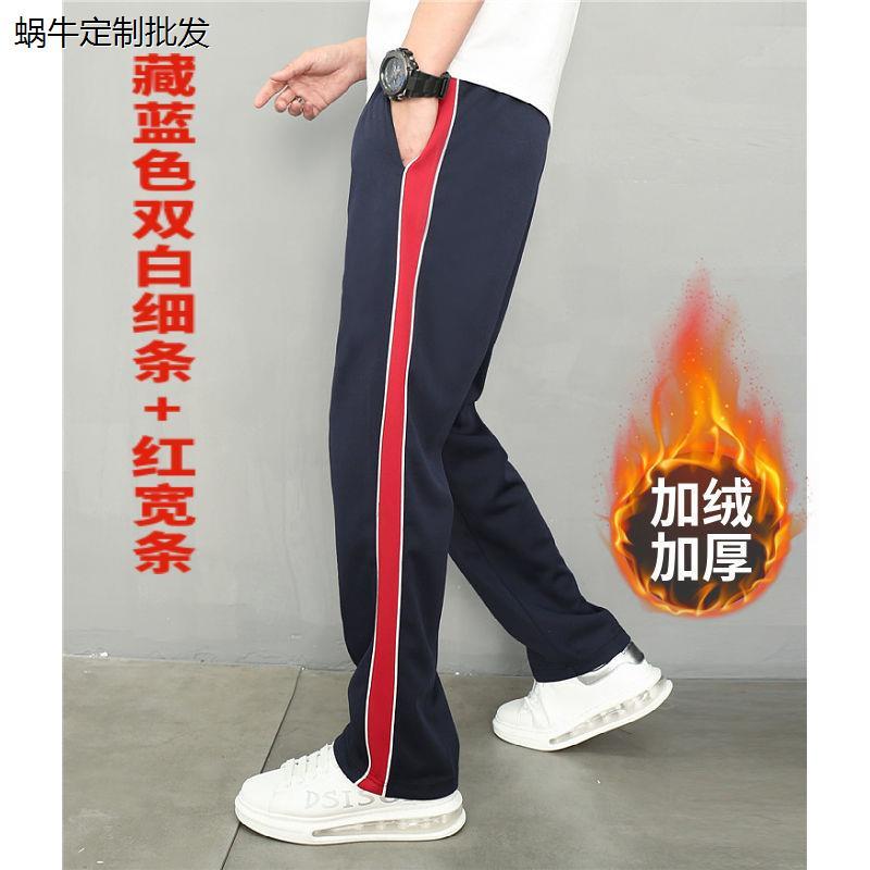 秋冬加绒藏蓝白细条红宽