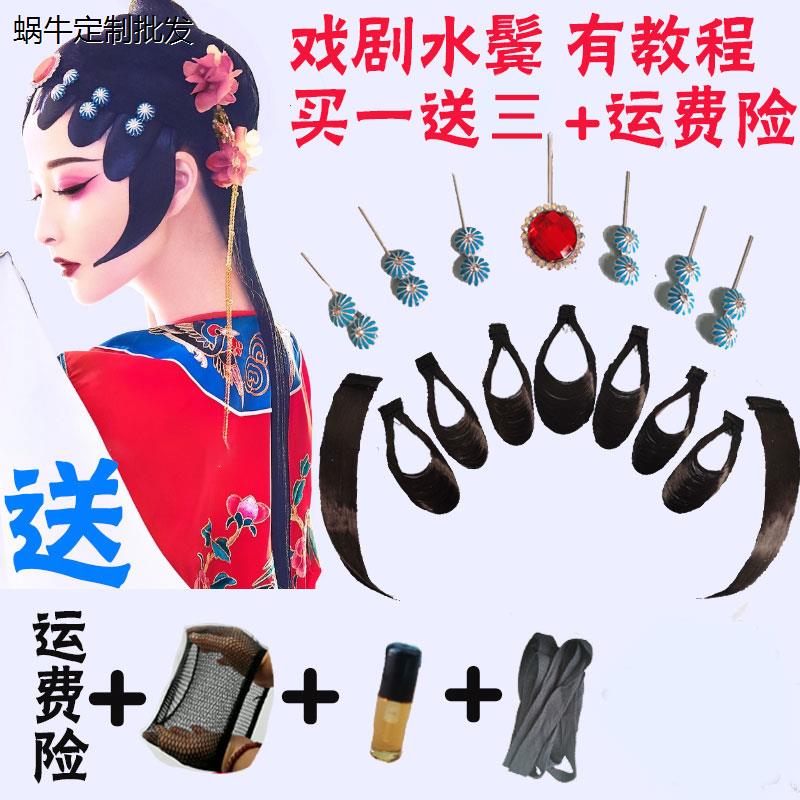 戏曲舞蹈古装用假发片子