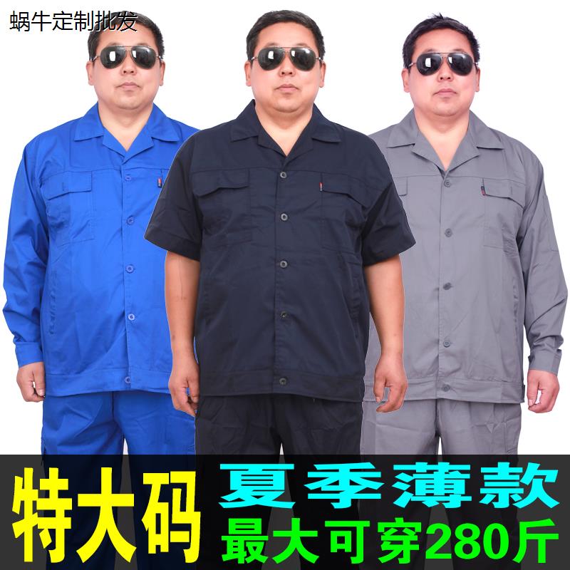 特大码夏季薄款工作服套