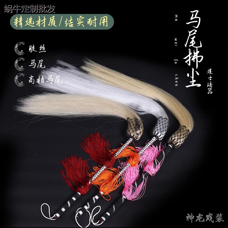 戏曲太监拂尘舞台道具极