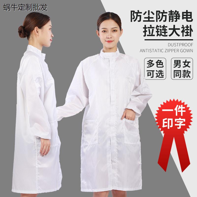 防静电大褂立领拉链防尘