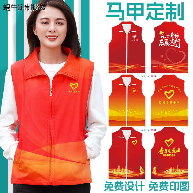 志愿者马甲定制公益队义
