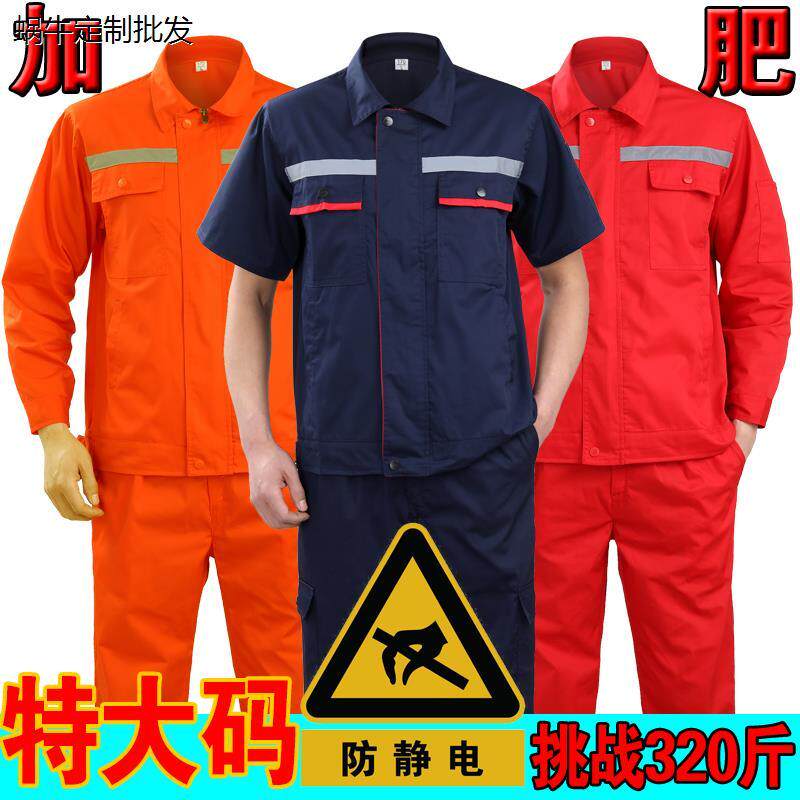 大码夏天工作服上衣男防