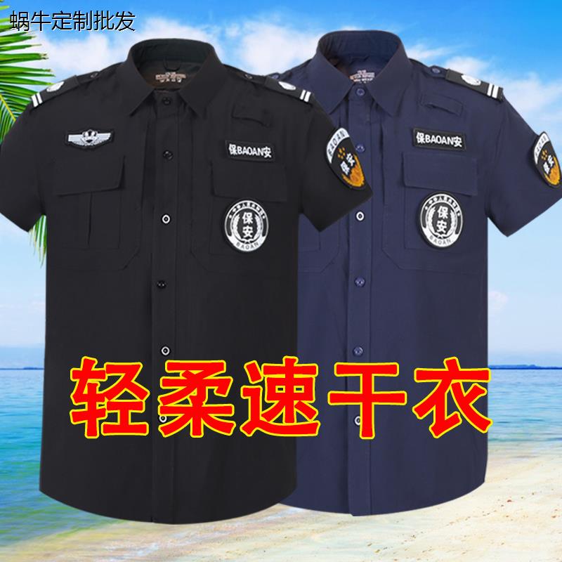 保安速干衣夏装短袖工作