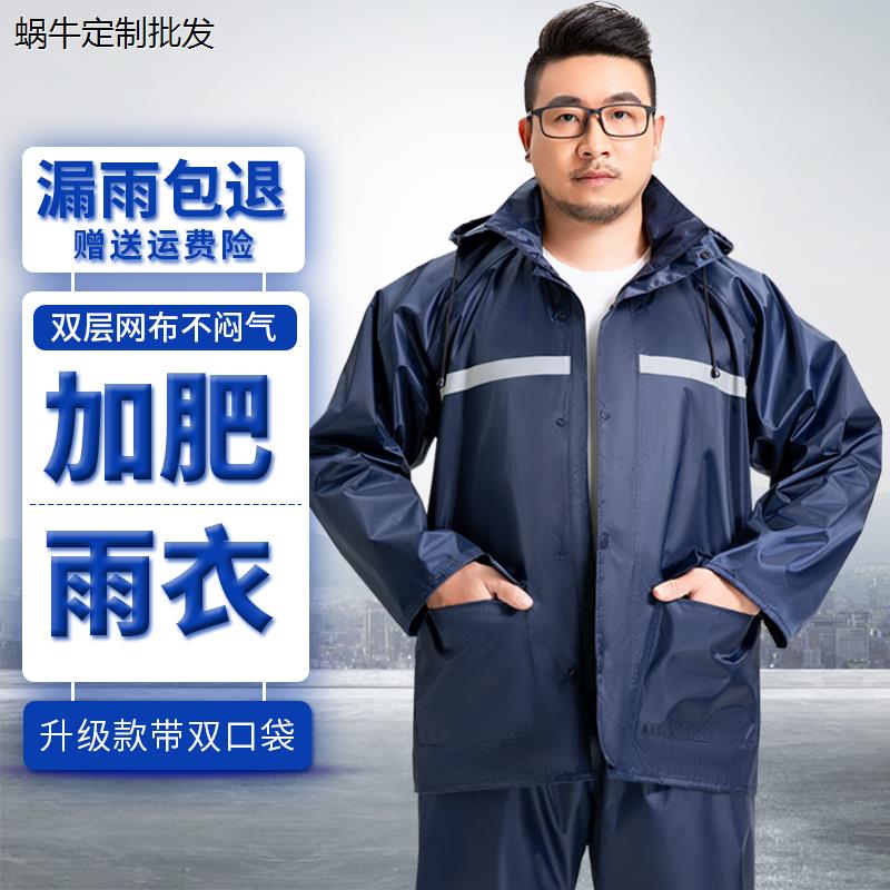加肥加大号雨衣雨裤套装