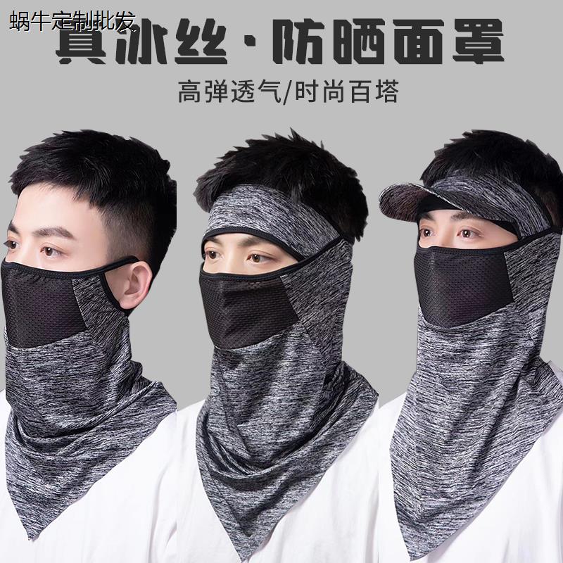 防晒透气冰丝面巾防紫外