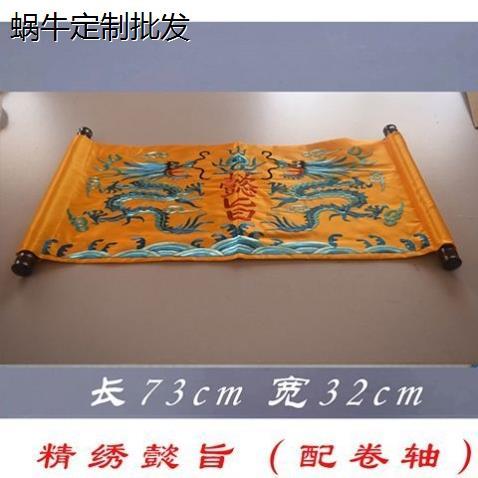 戏曲道具皇帝圣旨戏剧服