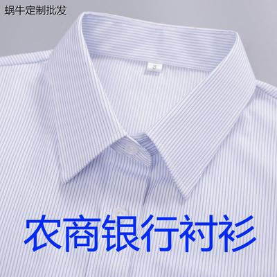 农商行服男式衬衣蓝色条