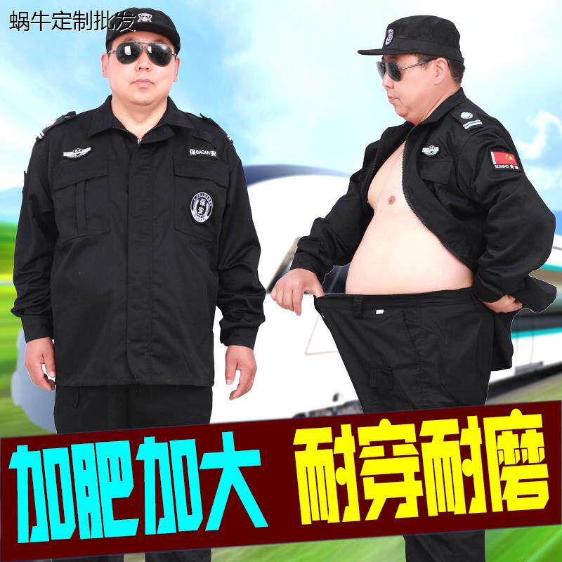 大码保安服套装男加肥女
