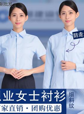 建行工作服女衬衣长袖浅蓝色衬衫OL职业工装斜纹工装制服秋春