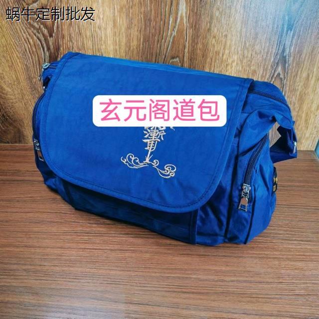 道薇讳刺绣五岳真形单肩