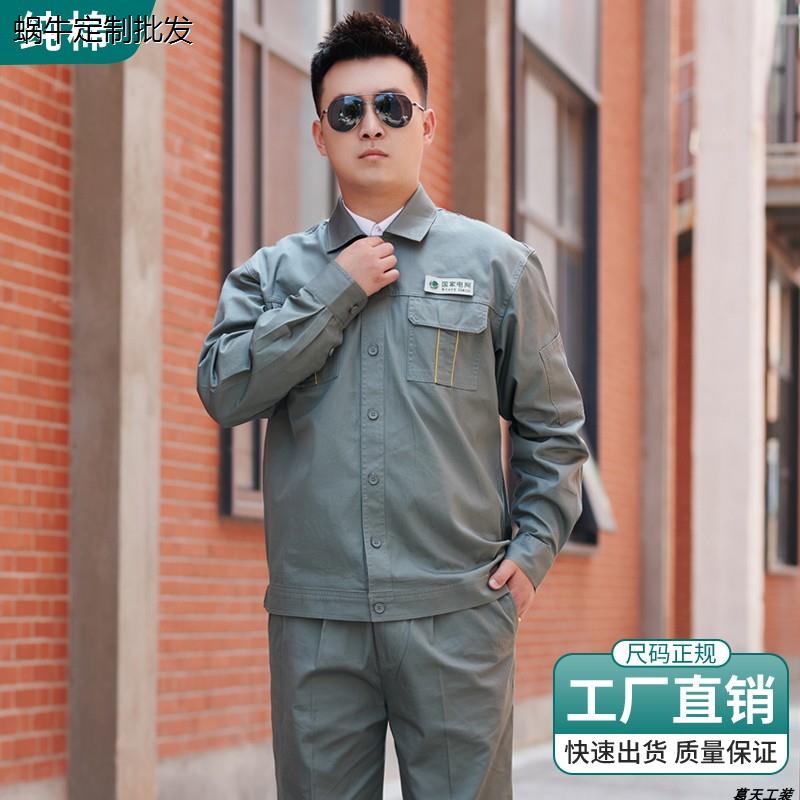 夏季国家电网工作服纯棉