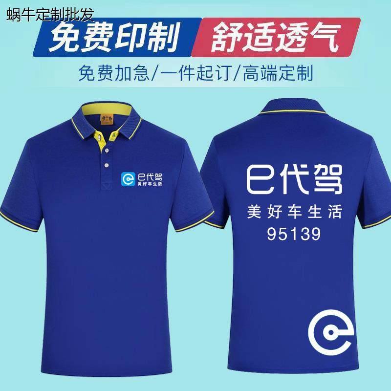 E代驾工作服t恤定制短袖企业团体polo衫工装厂服刺绣logo