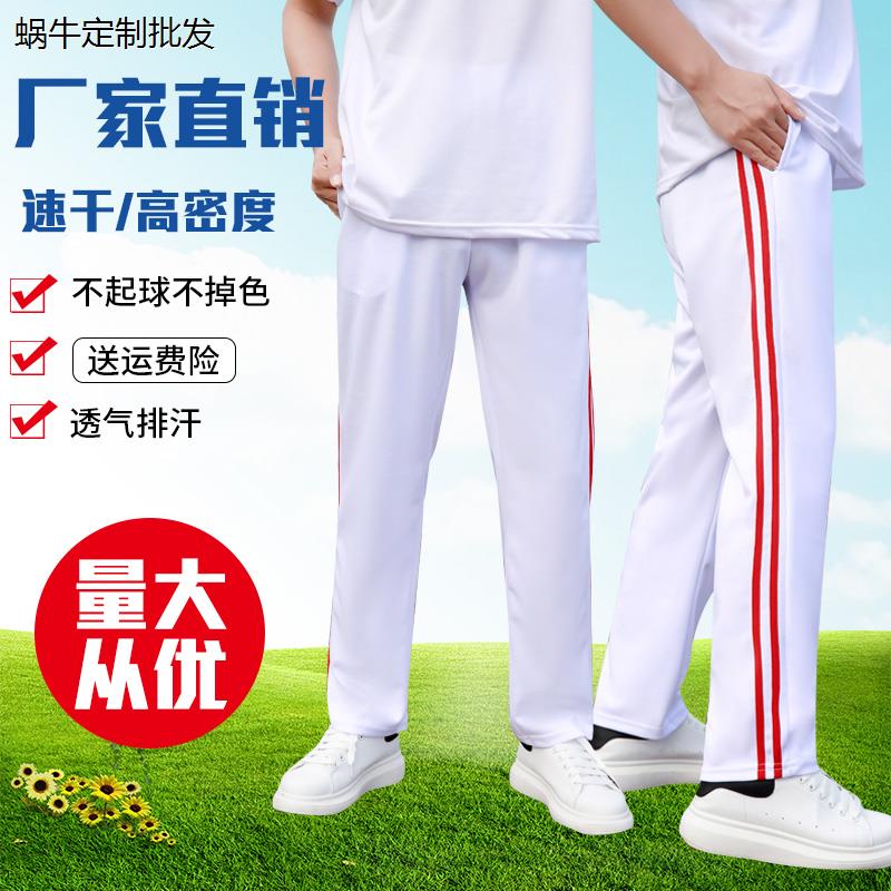 纯白色两道杠男女双红条