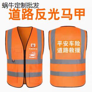 中国平安好车主马甲工作服定制年检车险道路救援反光背心LOGO