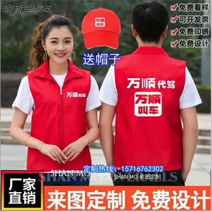 万顺代驾地推马甲工作服定制宣传推广人力公司服装字活动背心印lo