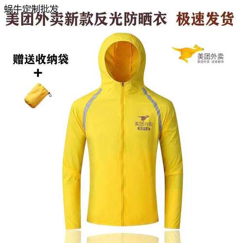 美团外卖冲锋衣工服加厚
