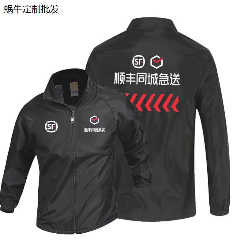 顺丰同城骑士马甲急送装备定制薄款风衣志愿者长袖工作服装印LOGO
