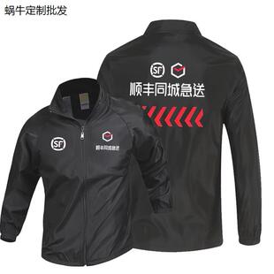 顺丰同城骑士马甲急送装备定制薄款风衣志愿者长袖工作服装印LOGO