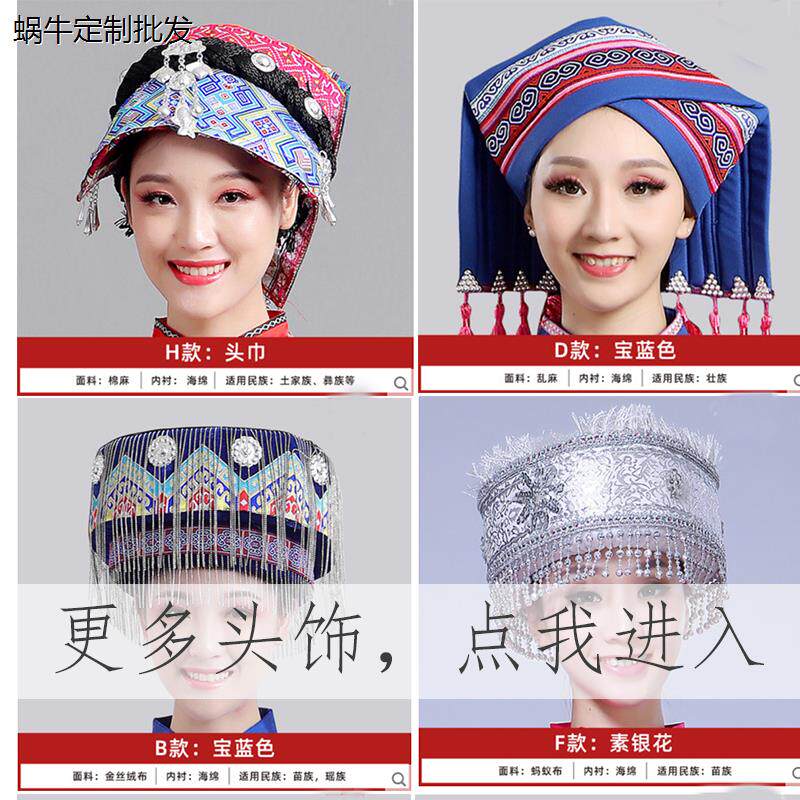贵州壮族苗族演出帽子侗