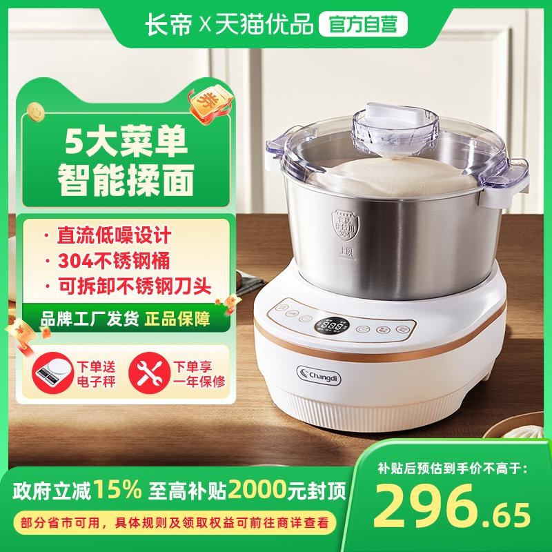长帝HE501和面机家用小型揉面机全自动厨师机搅面发面一体机