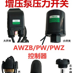 新界PW全自动智能增压泵压力流量开关压力罐止回阀电脑线路控制盒