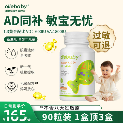澳立佳维生素AD胶囊植物提取
