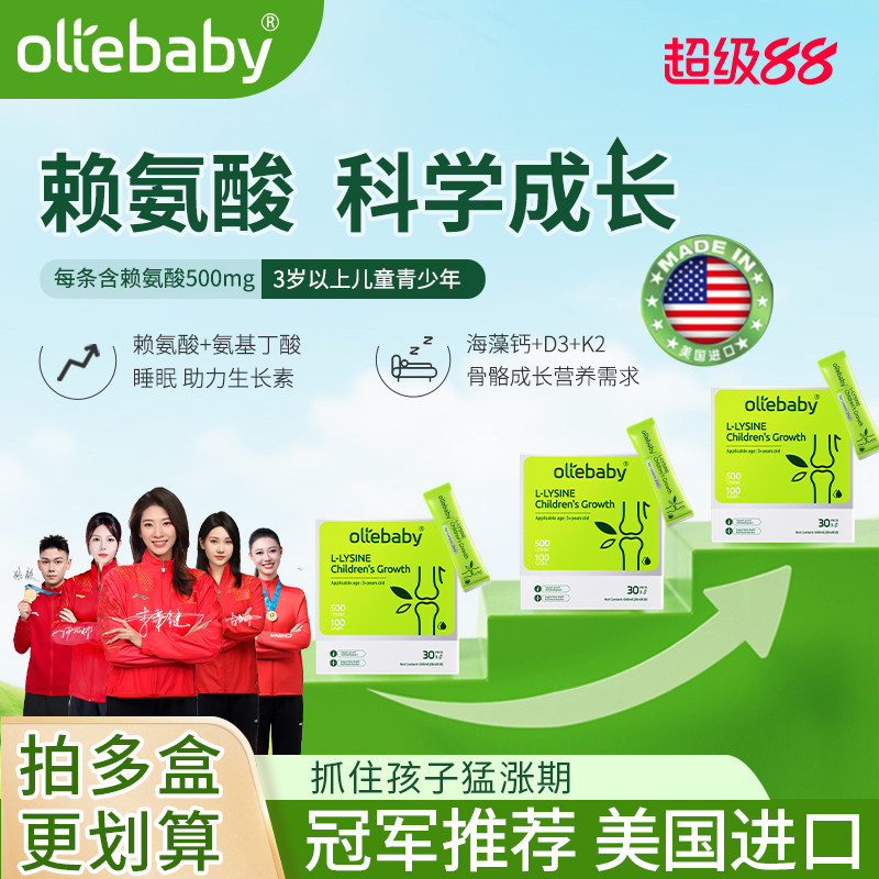 赖氨酸氨基丁酸发育长高液体钙