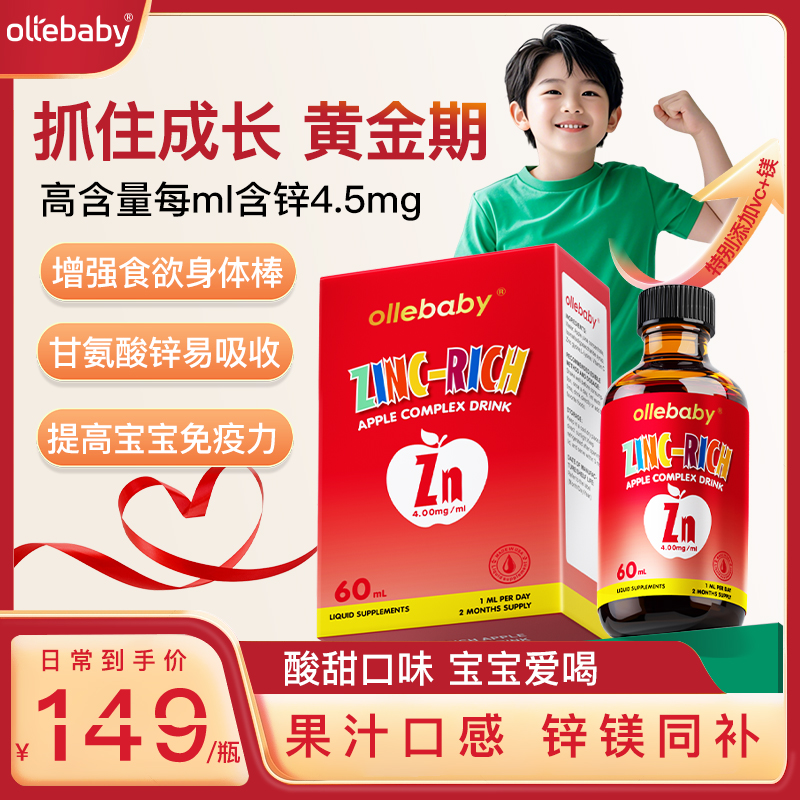 澳立佳甘氨酸锌婴幼儿童宝宝补锌镁vc滴剂苹果美国进口液体免疫力