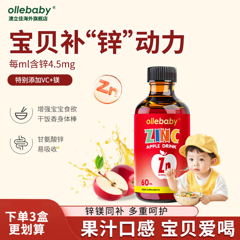 澳立佳甘氨酸锌婴幼儿童宝宝补锌镁vc滴剂苹果美国进口液体疫免力