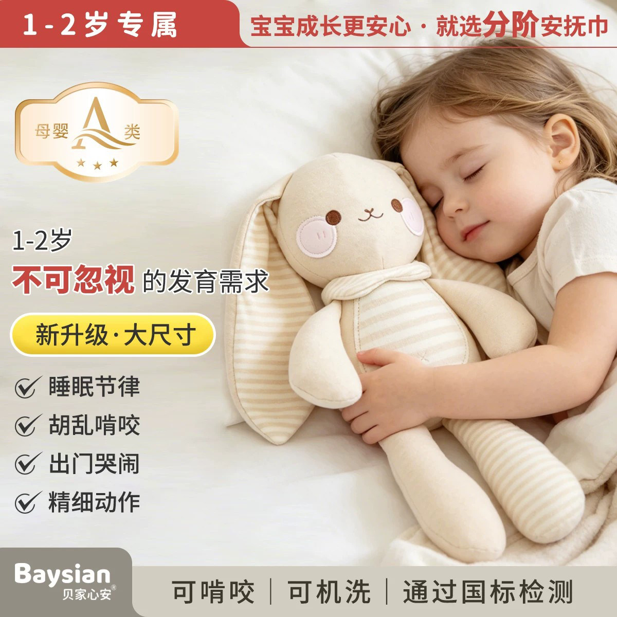 Baysian婴儿安抚玩偶兔子毛绒玩具阿贝贝a类纯棉防惊跳手握可入口