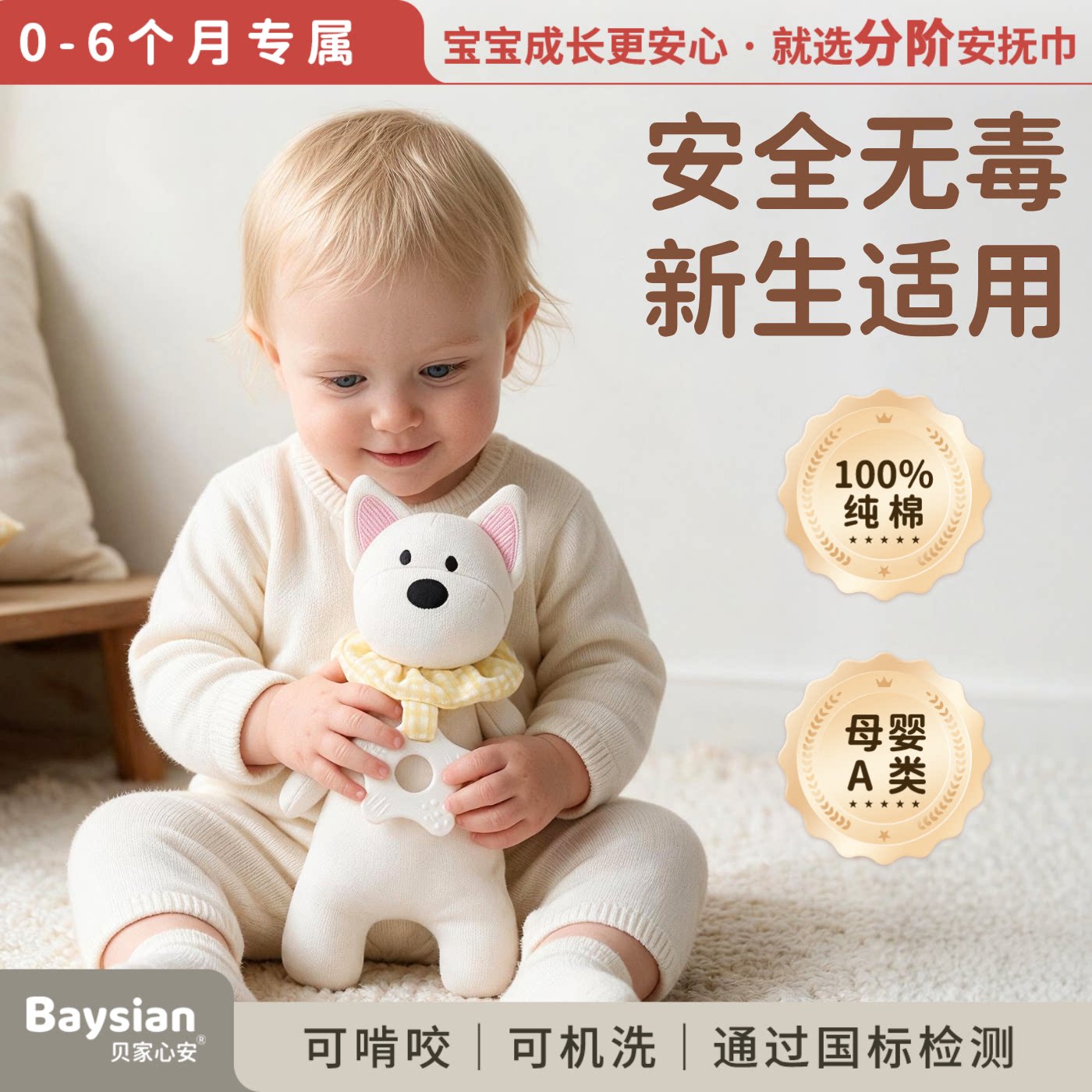 婴儿安抚玩偶纯棉安全无毒可啃咬可机洗小月龄宝宝玩具新生儿适用