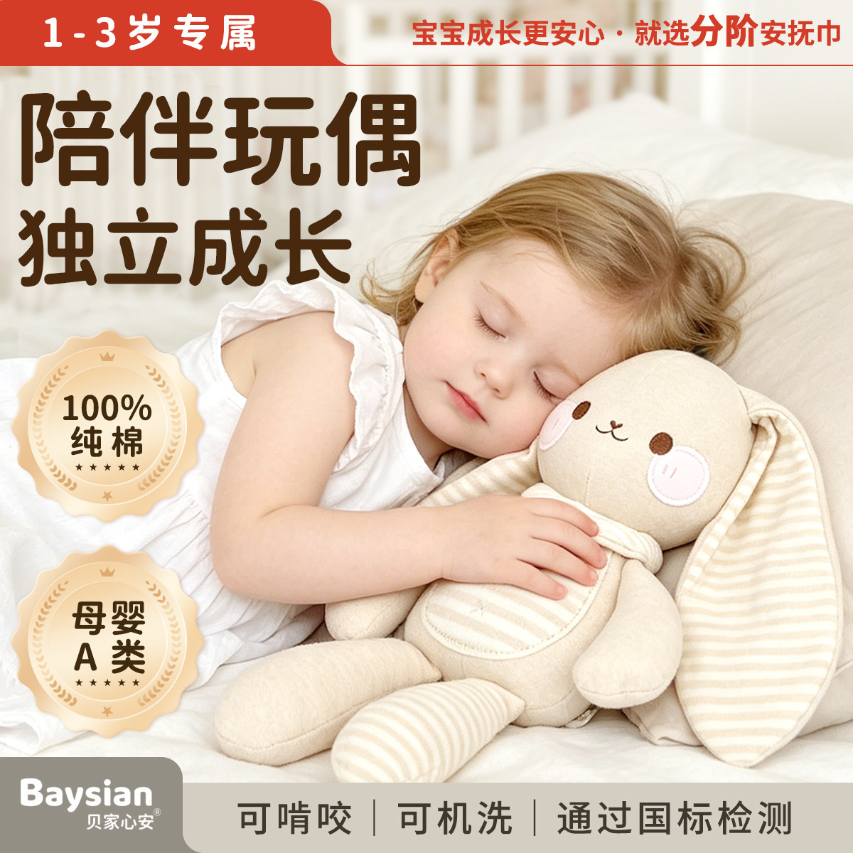 安抚宝宝睡眠玩偶安全感陪伴纯棉母婴A类婴幼儿分离情绪安抚玩具