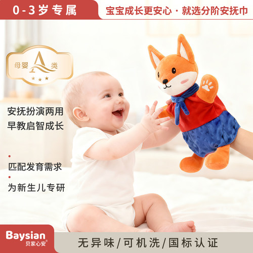 贝家心安5D豆豆绒互动手偶阿贝贝