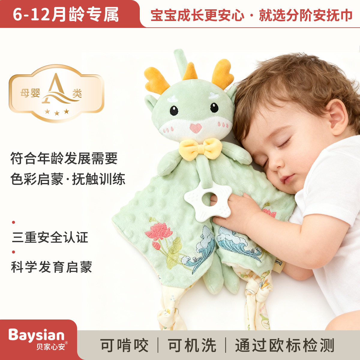 贝家心安安全可入口豆豆绒安抚巾