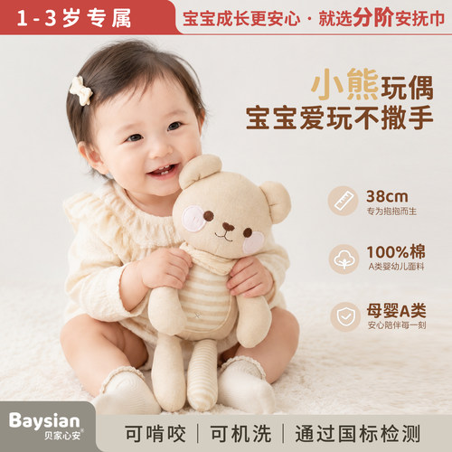 Baysian小熊安抚玩偶阿贝贝