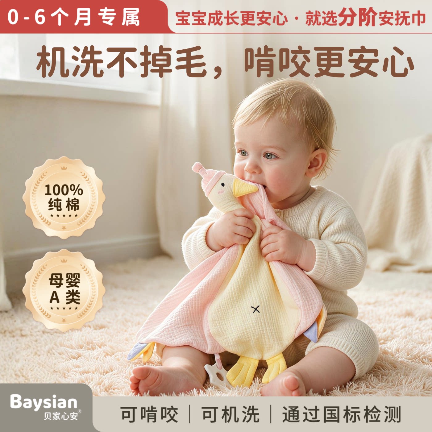 婴儿安抚玩偶0-6个月纯棉大鹅可啃咬机洗陪睡哄娃神器宝宝安抚巾